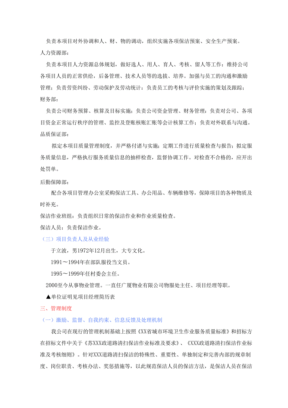 市政道路保洁投标书27页.docx_第2页
