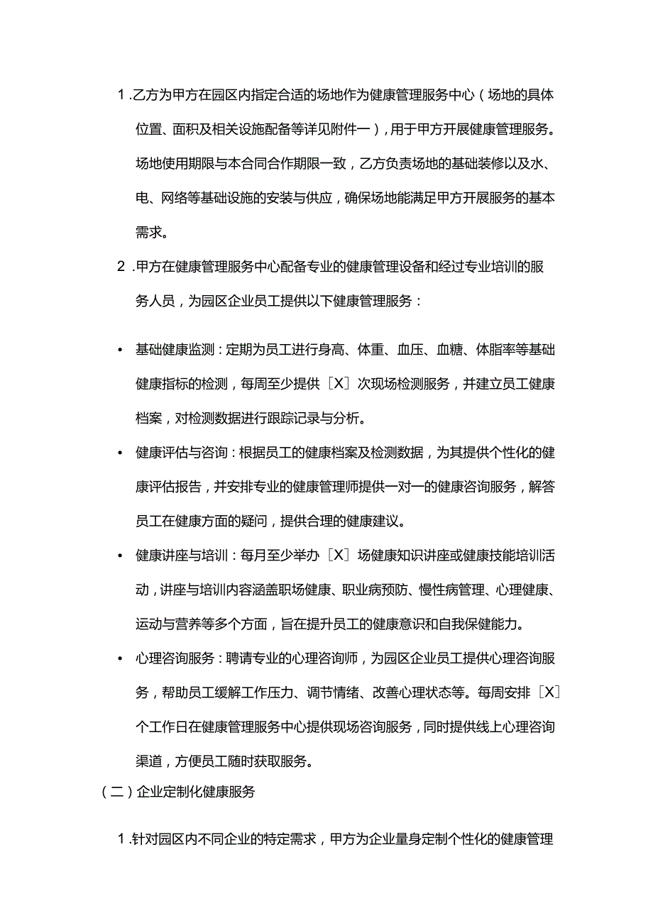 健康管理公司与工业园区合作合同.docx_第3页