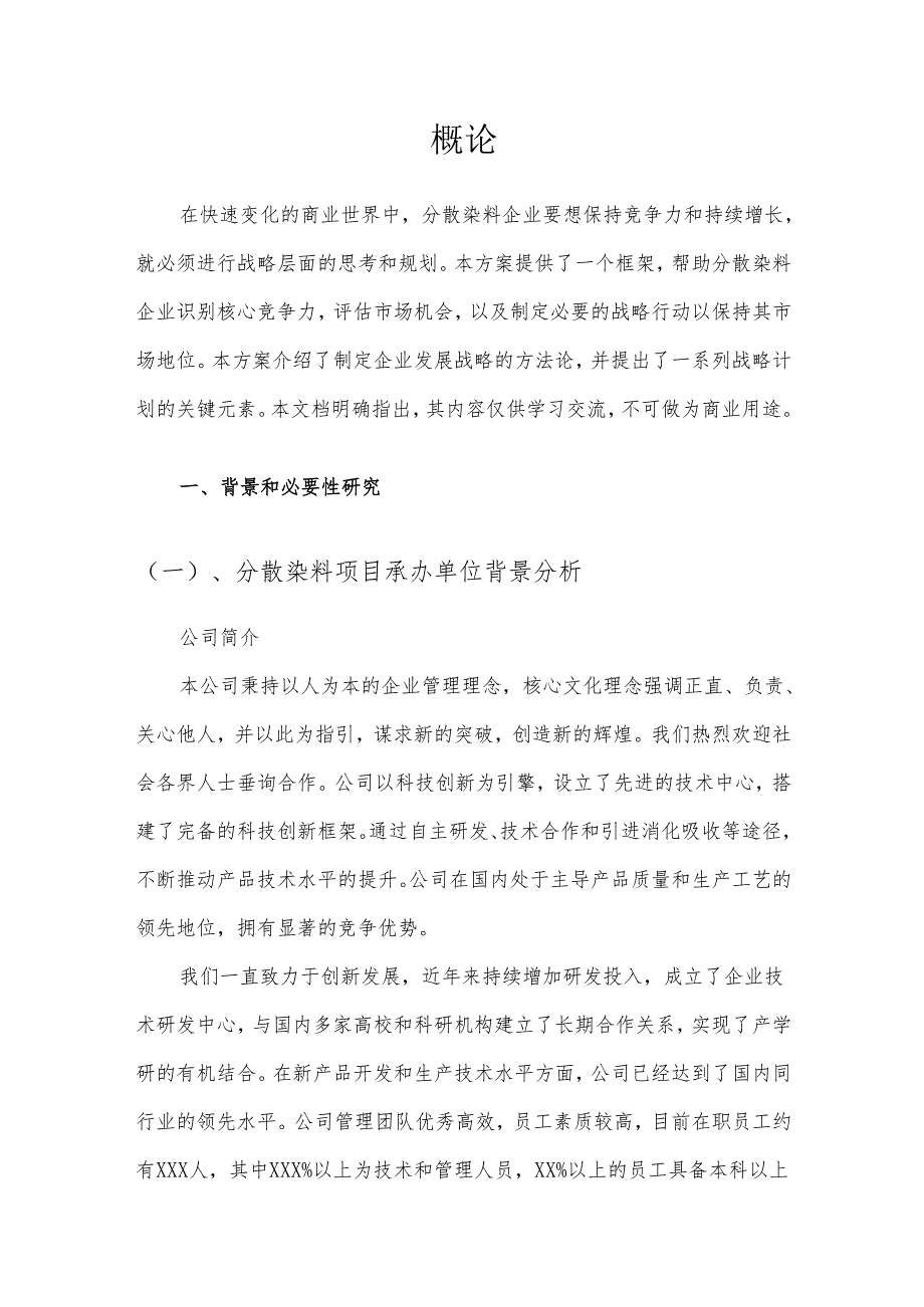 2025年分散染料项目合作计划书.docx_第3页