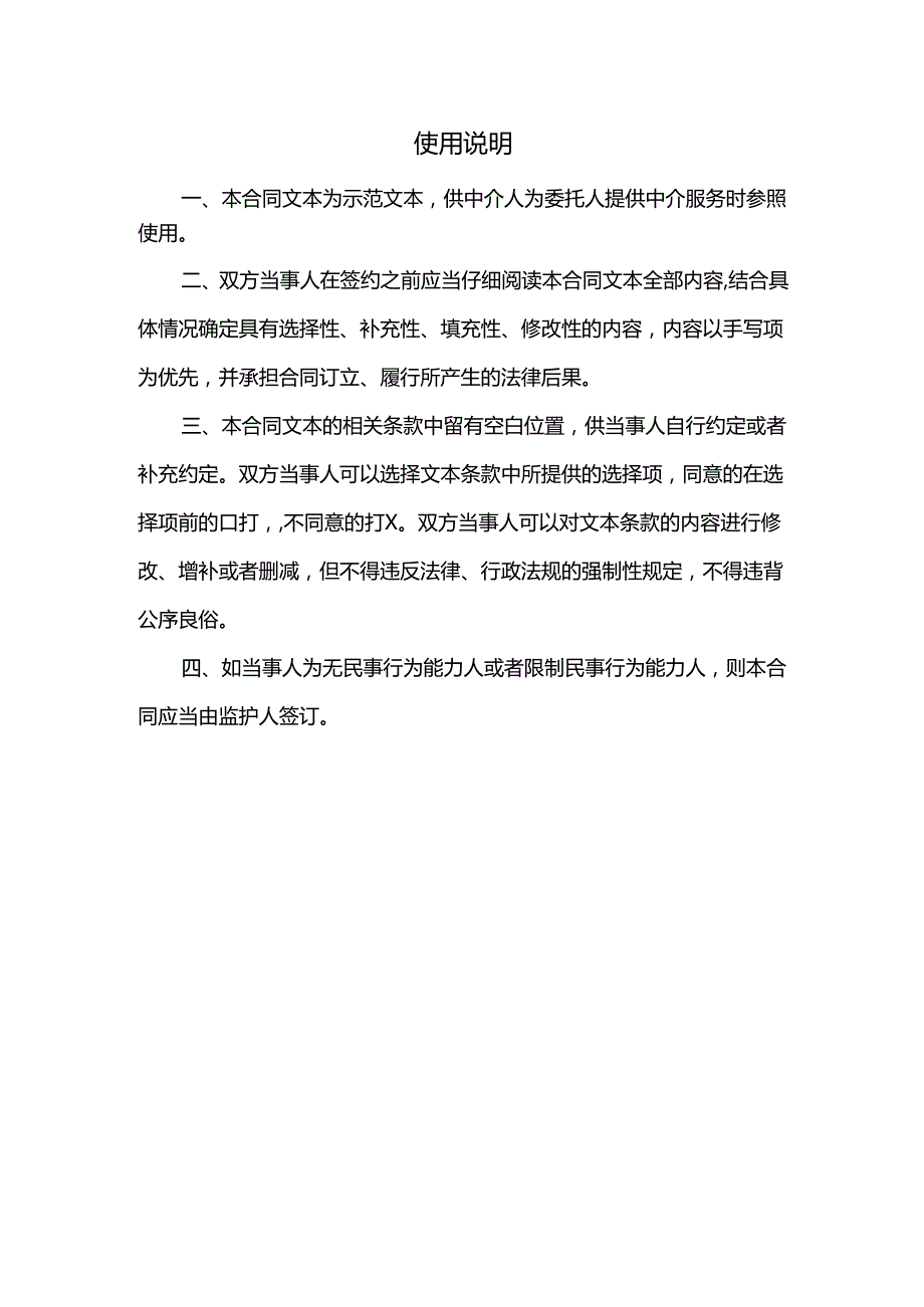 中介合同（示范文本）（GF—2025—2613）.docx_第2页
