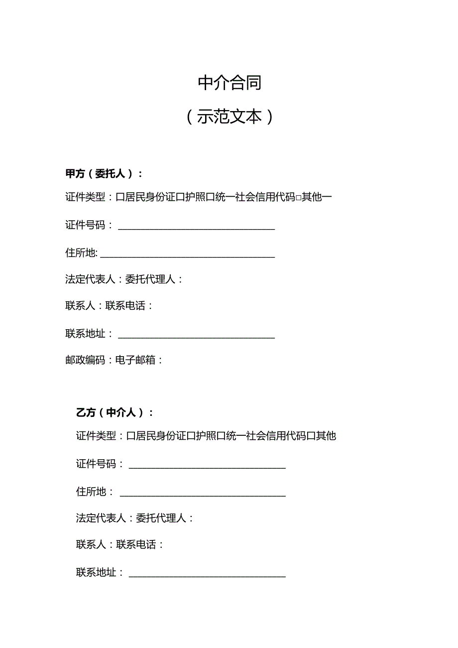 中介合同（示范文本）（GF—2025—2613）.docx_第3页