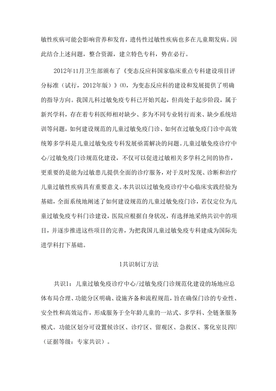 儿童过敏免疫诊疗中心过敏免疫门诊规范化建设专家共识.docx_第3页