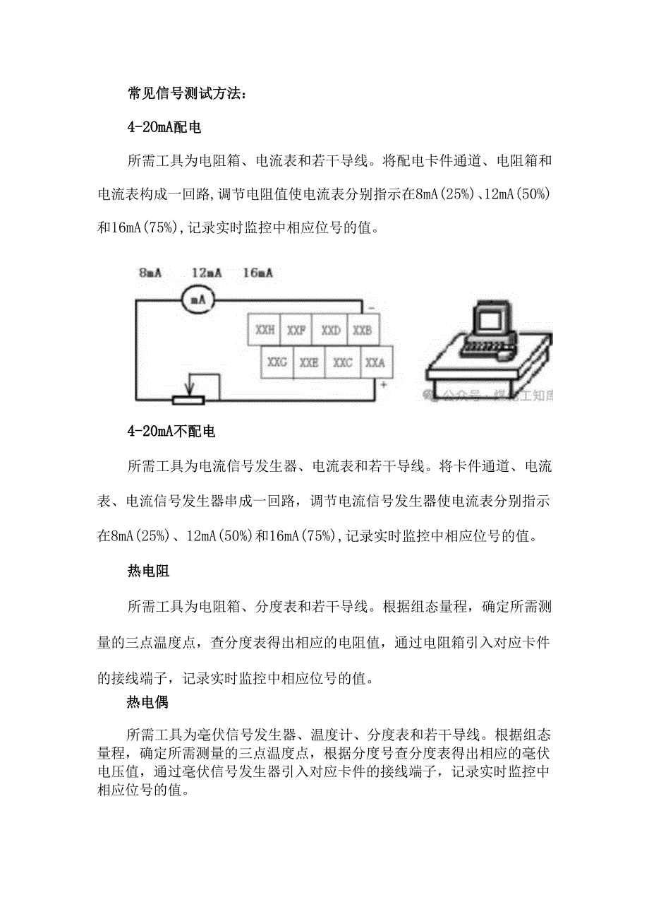 DCS系统安装调试步骤.docx_第3页