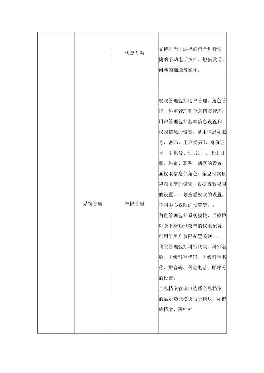 XX医院智慧医院服务项目建设需求说明.docx_第3页