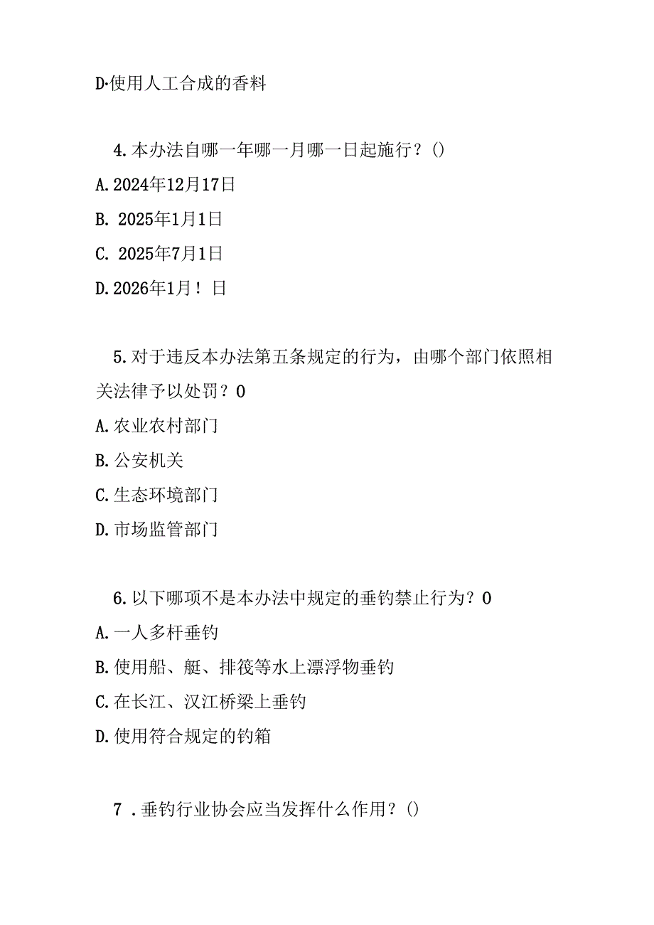 武汉市长江流域重点水域垂钓管理暂行办法测试题及答案.docx_第2页