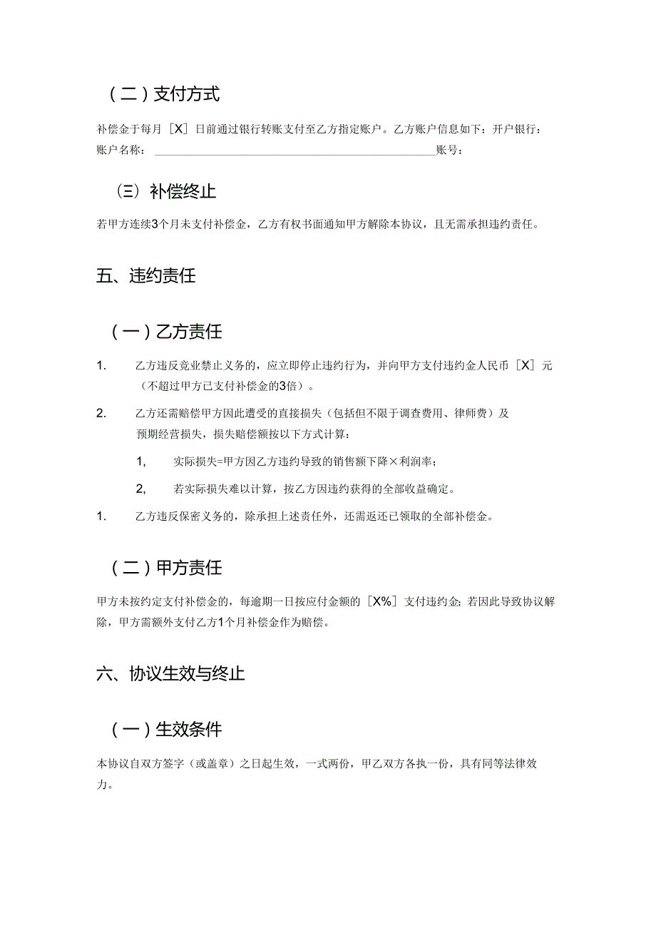 美甲店员工竞业禁止协议.docx_第3页