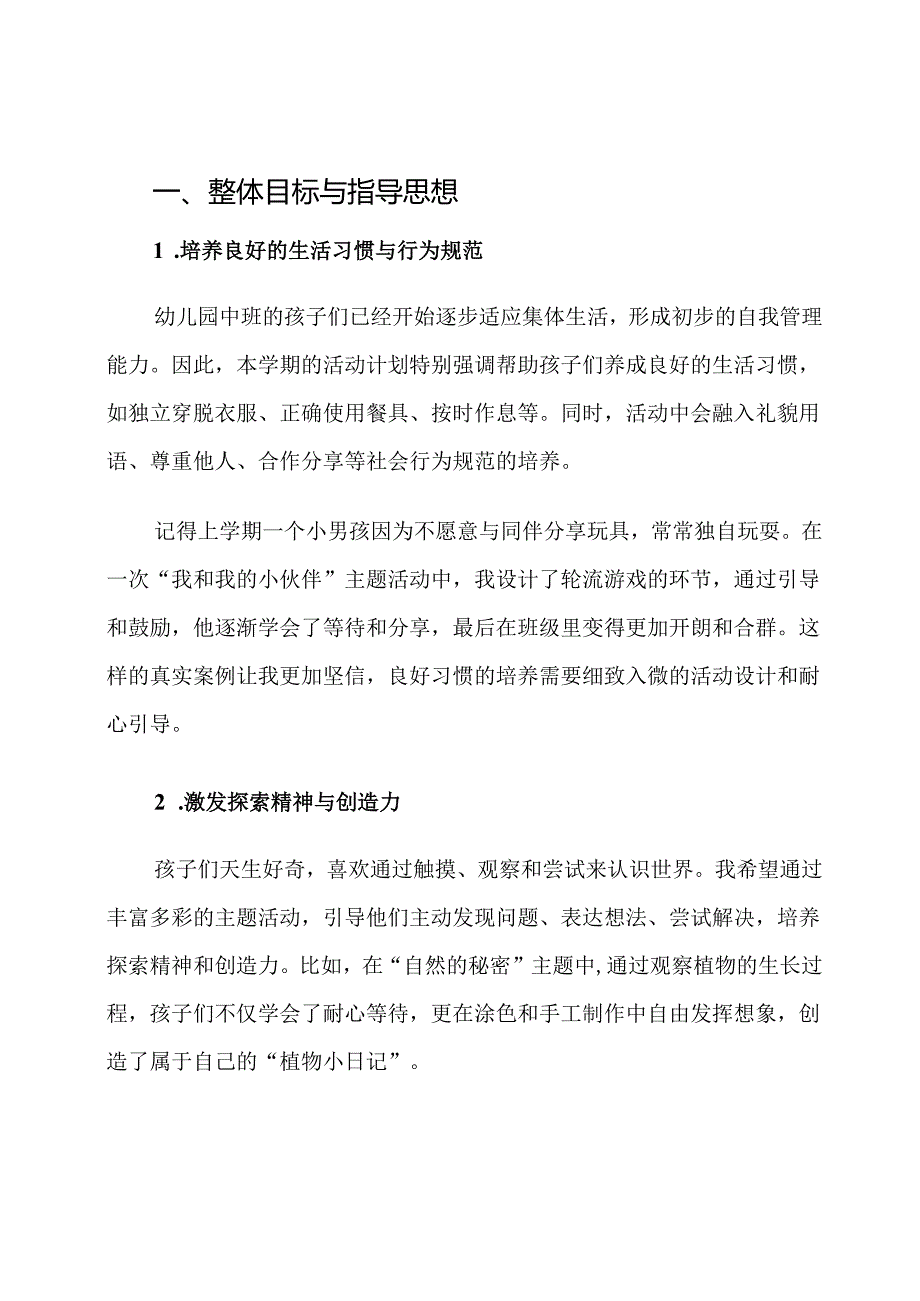 幼儿园中班上学期主题活动策划计划.docx_第2页