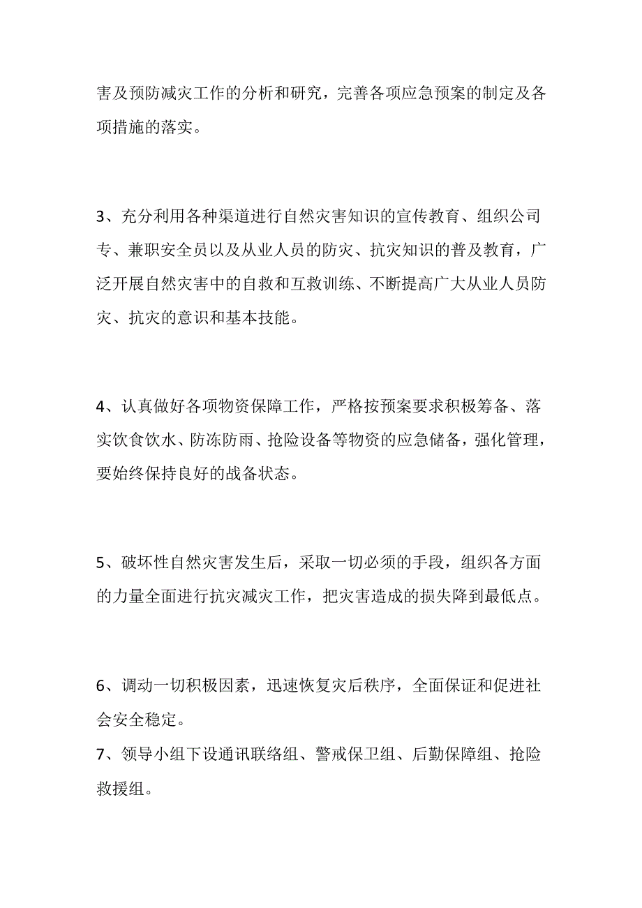 某某医院自然灾害应急预案.docx_第2页