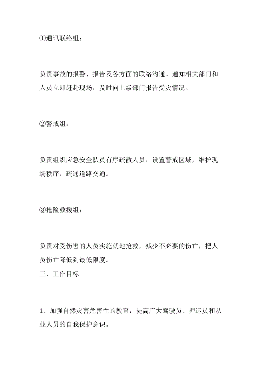 某某医院自然灾害应急预案.docx_第3页