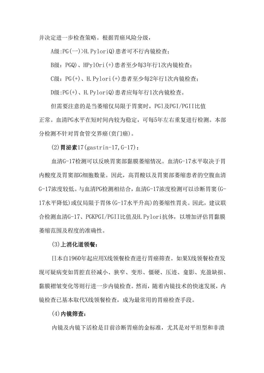 胃功能三项检查早期胃癌筛查指标.docx_第2页