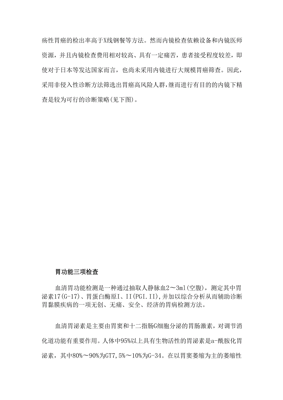 胃功能三项检查早期胃癌筛查指标.docx_第3页