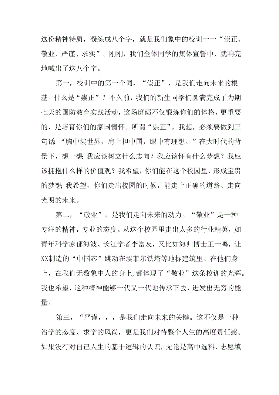2025年学校《秋季开学典礼》校长发言致辞 （合计4份）.docx_第2页
