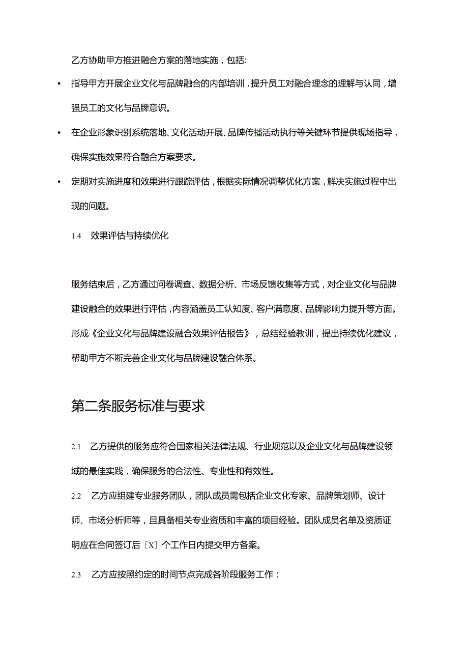 企业管理咨询公司企业文化建设与品牌建设融合服务合同.docx_第3页