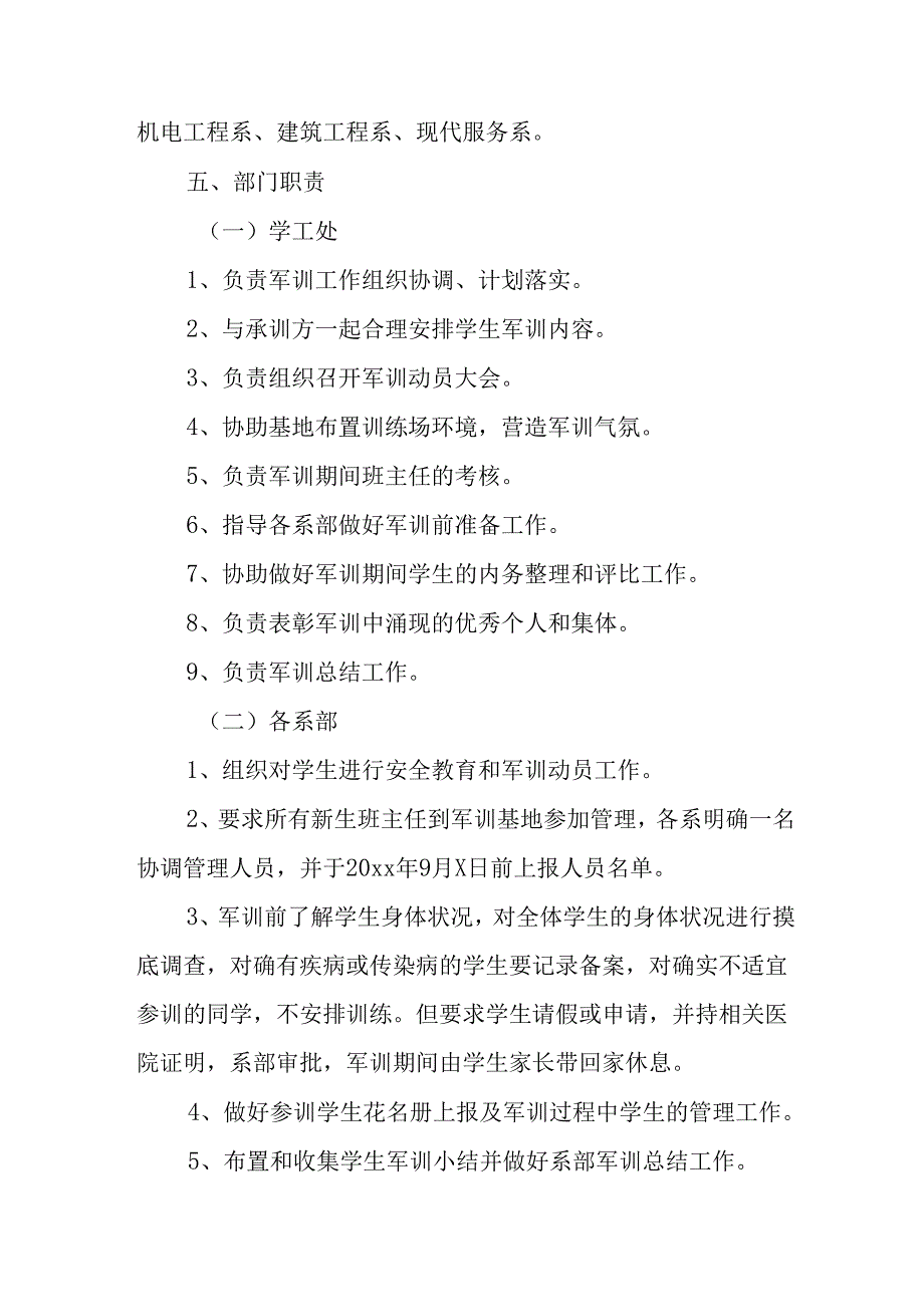 2025年中学《秋季军训》工作方案 （合计9份）.docx_第2页