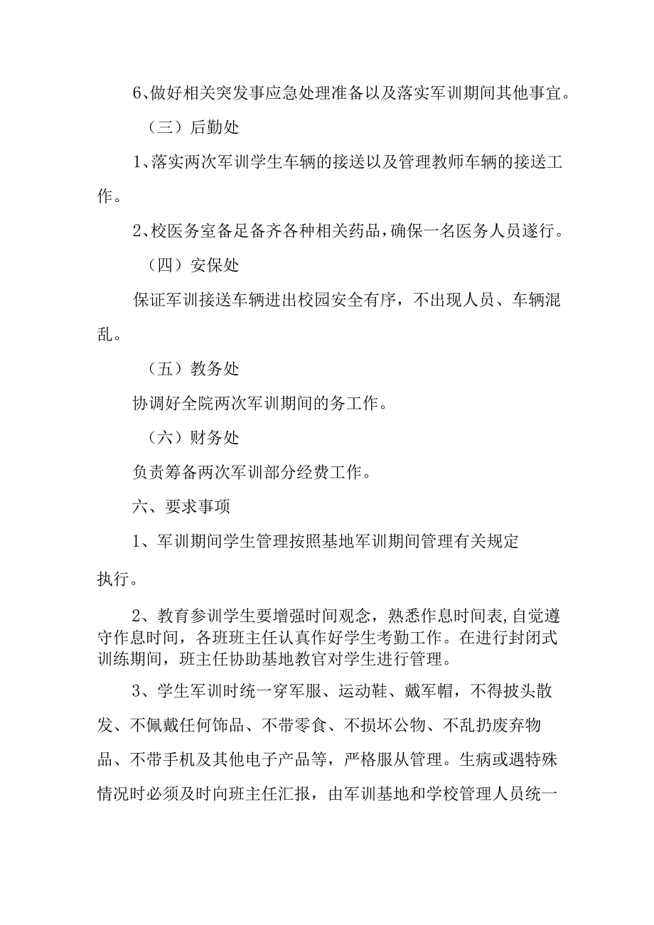 2025年中学《秋季军训》工作方案 （合计9份）.docx_第3页