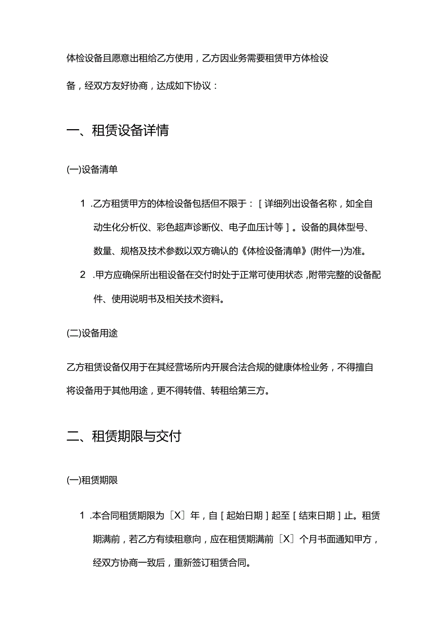 健康管理公司体检设备租赁合同.docx_第2页