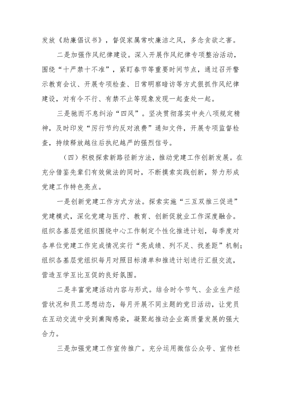 2025年上半年《党建工作总结》及下半年工作计划（合计10份）.docx_第3页