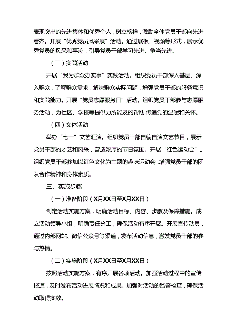 开展2025年“七一”系列活动实施方案(12篇)样例.docx_第3页