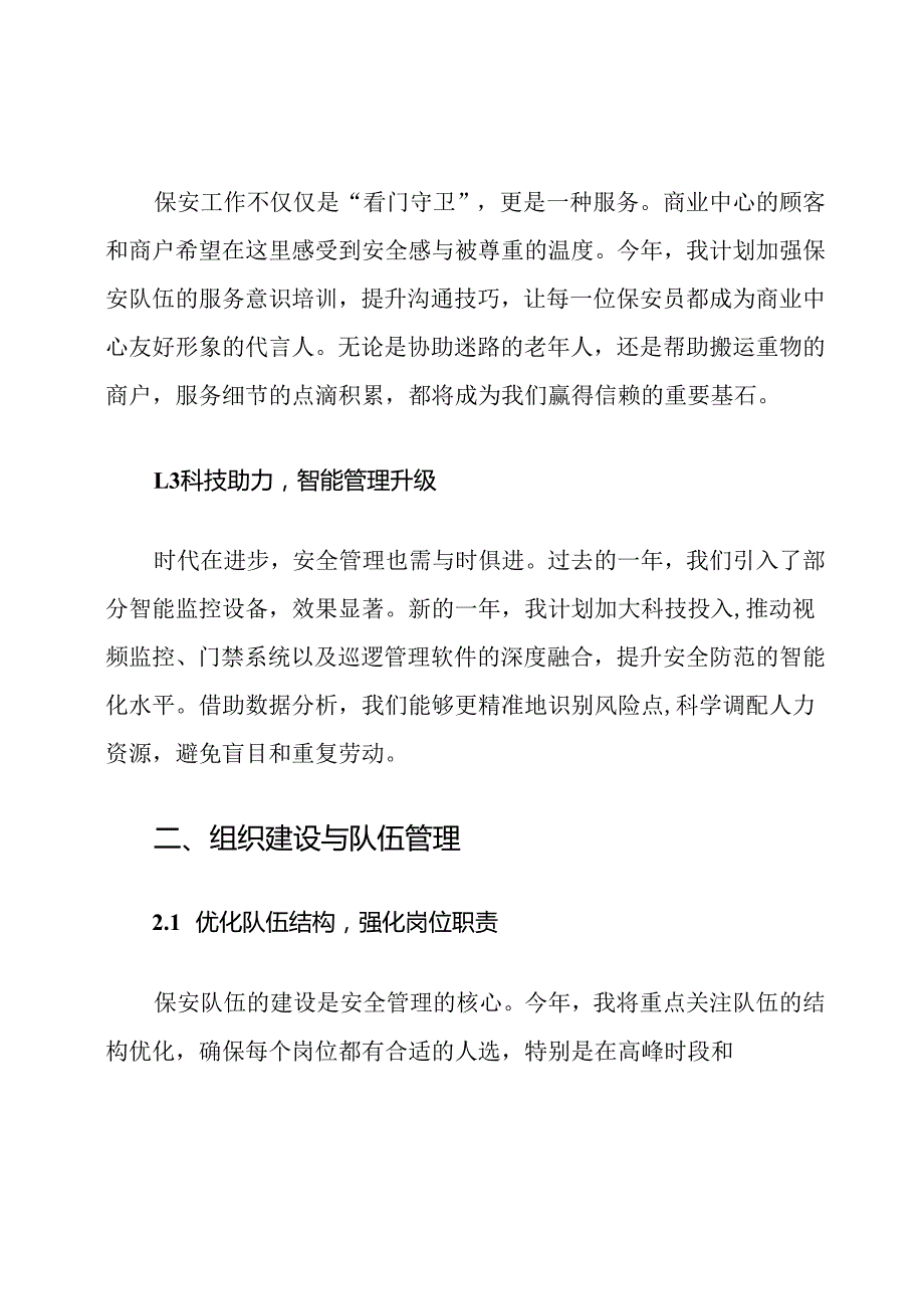商业中心保安部年度管理计划.docx_第2页