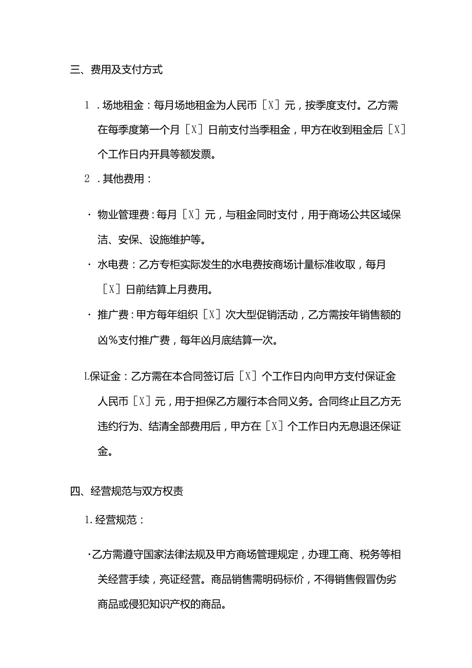 体育用品与商场合作合同.docx_第3页