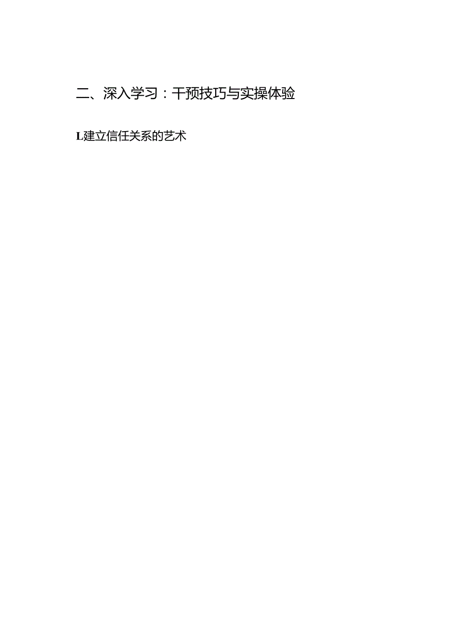 青少年心理危机干预培训心得体会.docx_第3页