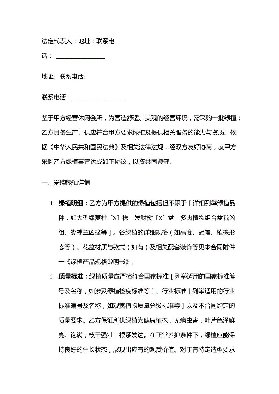 休闲会所绿植采购合同.docx_第2页