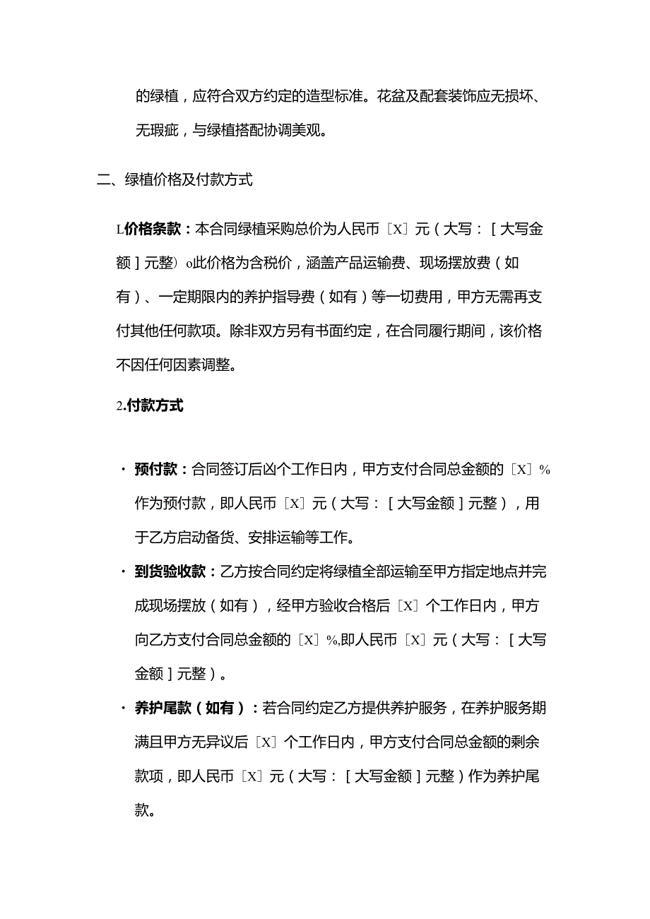 休闲会所绿植采购合同.docx_第3页