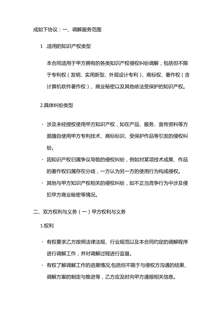 知识产权侵权纠纷调解合作合同.docx_第2页