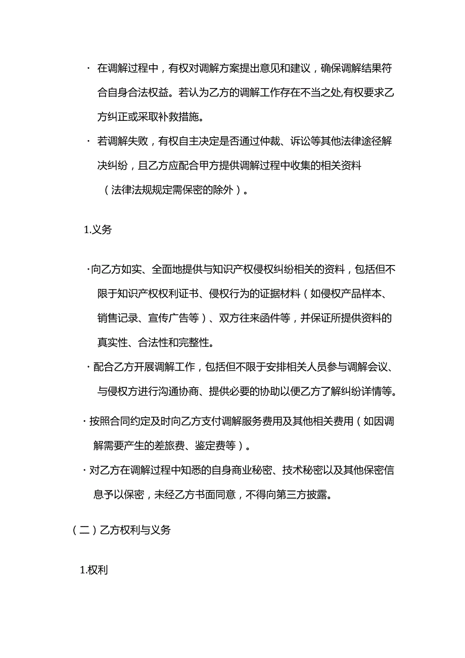 知识产权侵权纠纷调解合作合同.docx_第3页