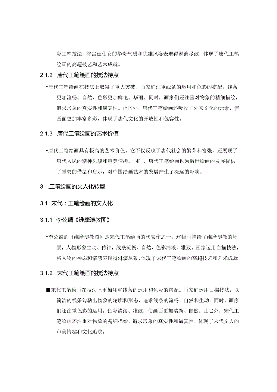 《工笔绘画》教案.docx_第2页