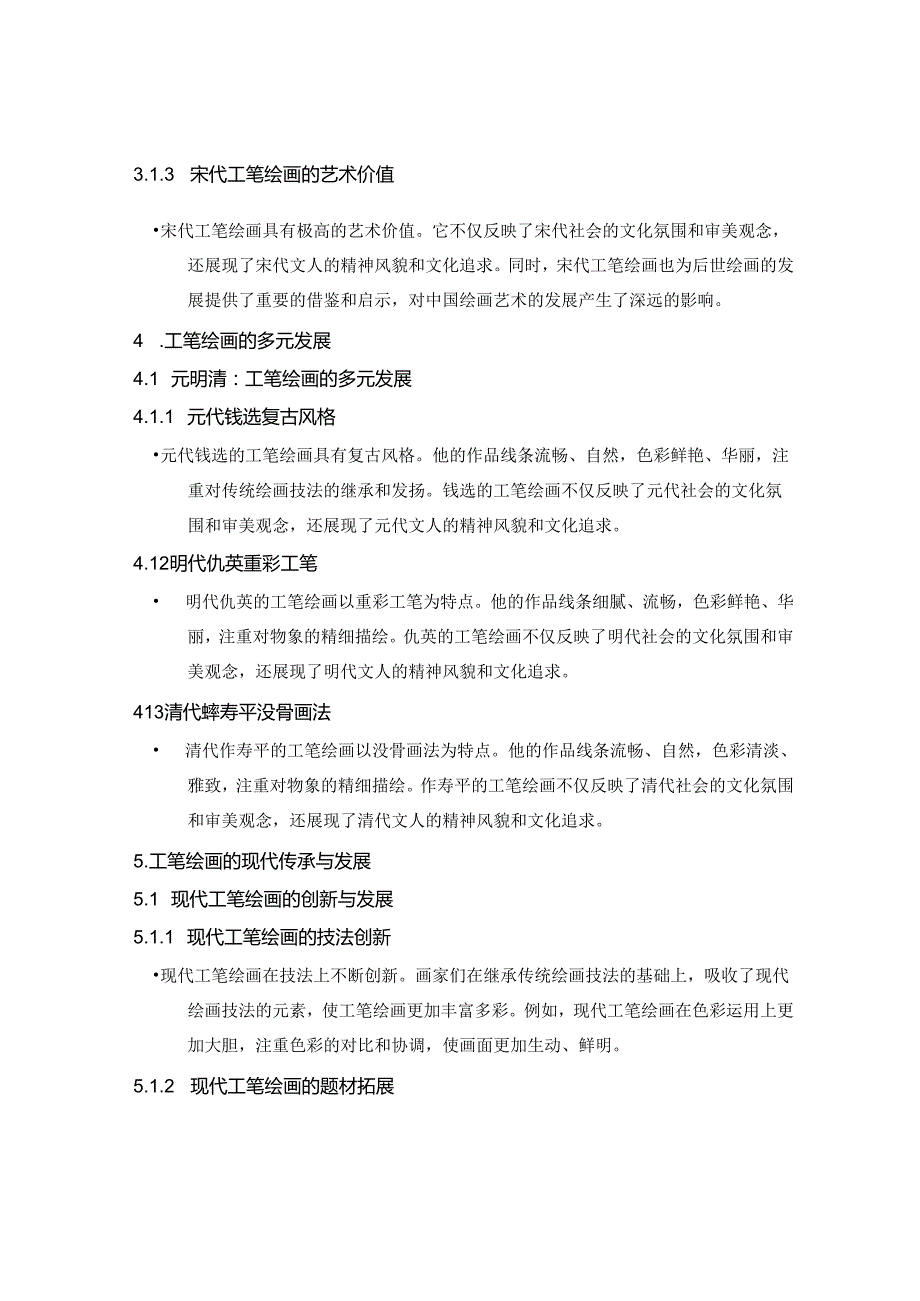 《工笔绘画》教案.docx_第3页