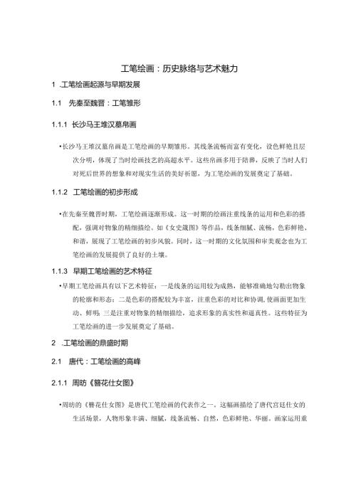 《工笔绘画》教案.docx