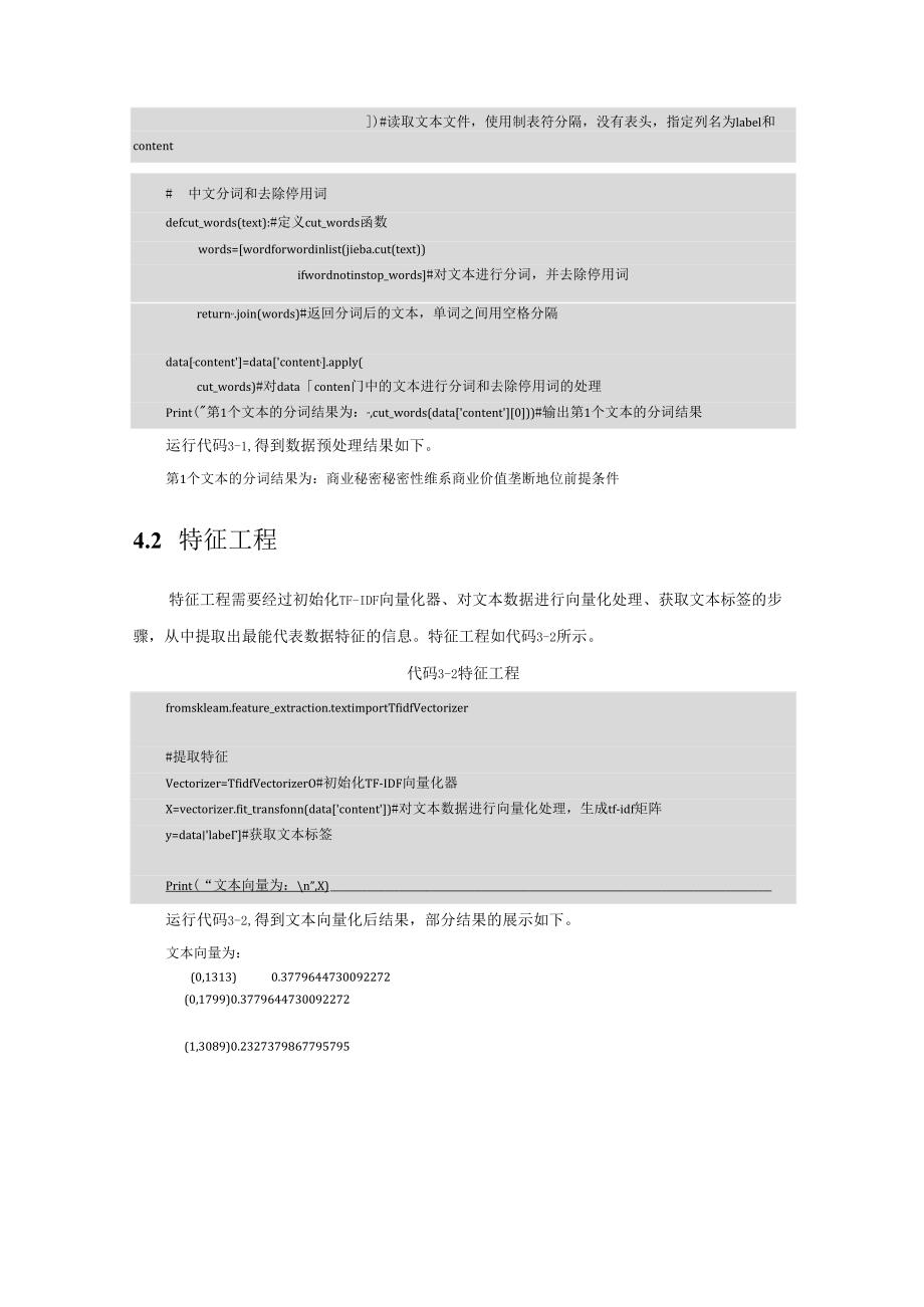 《自然语言处理技术》——实训11 垃圾短信分类.docx_第3页