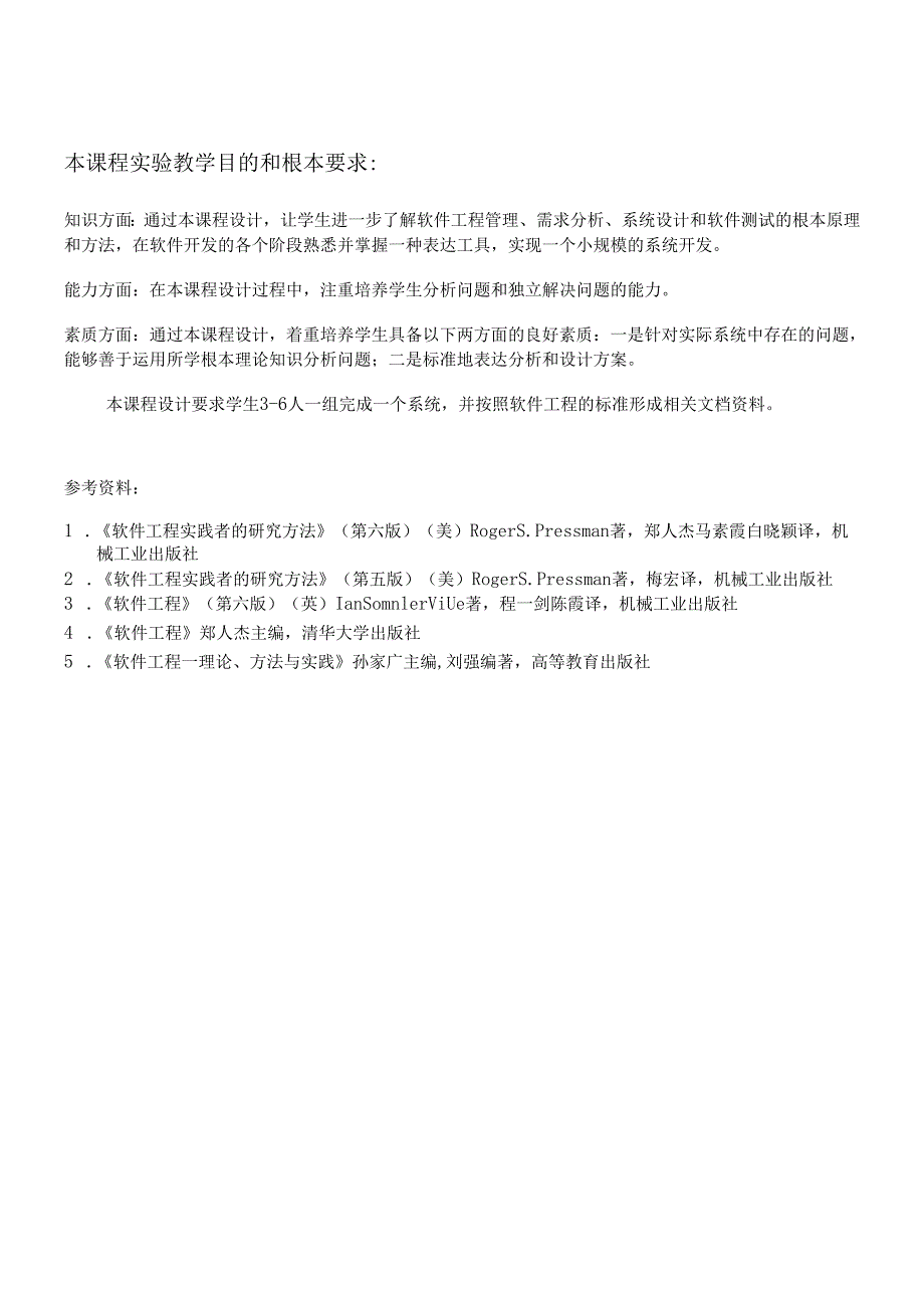 软件工程实践实验指导书XXXX.docx_第2页