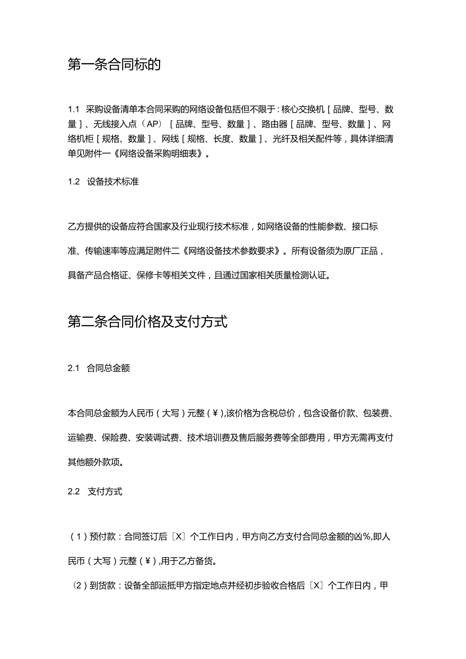 快捷酒店网络设备采购合同.docx_第2页