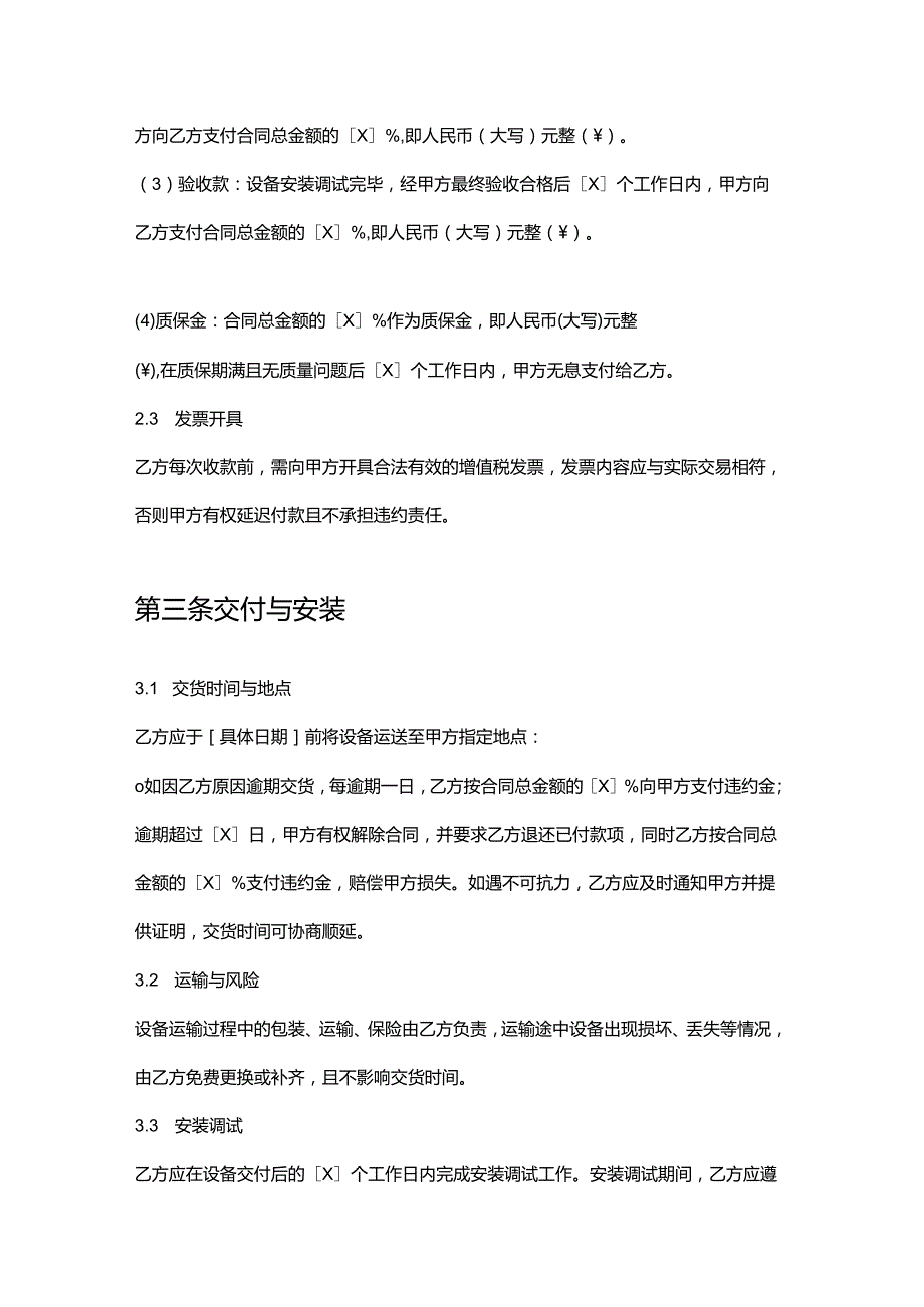 快捷酒店网络设备采购合同.docx_第3页