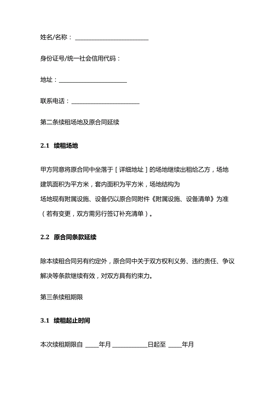 洗浴中心场地续租合同.docx_第2页