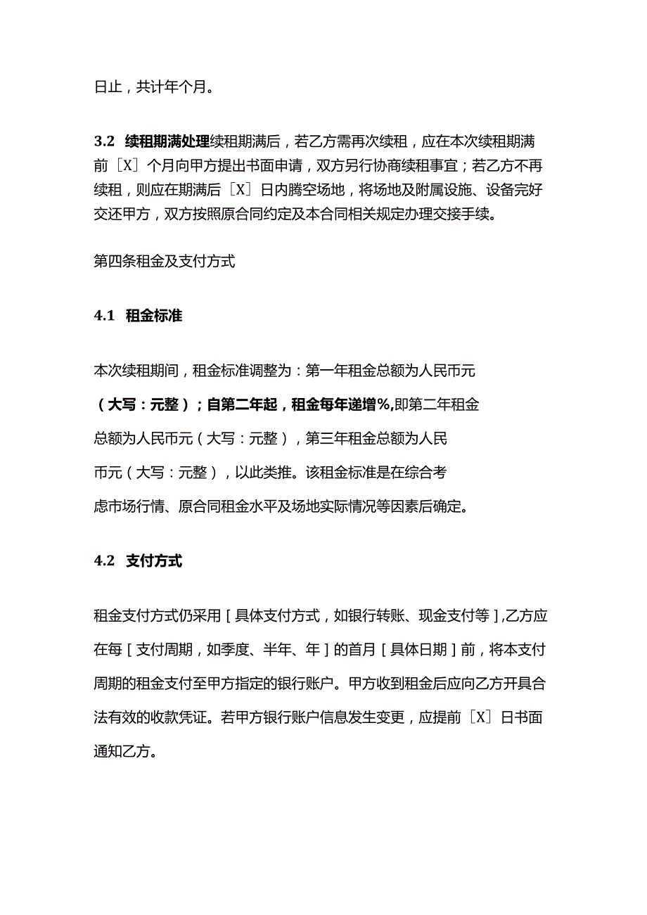 洗浴中心场地续租合同.docx_第3页