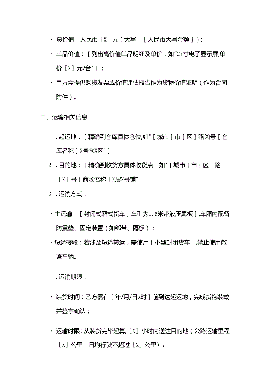 运输公司易碎货物运输合同模板.docx_第3页