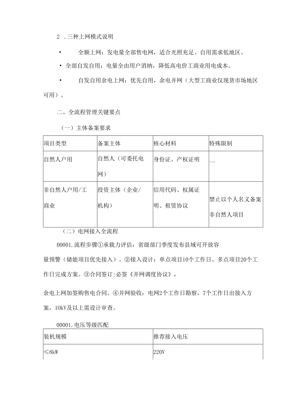 分布式光伏发电项目全流程政策要点解析.docx_第2页