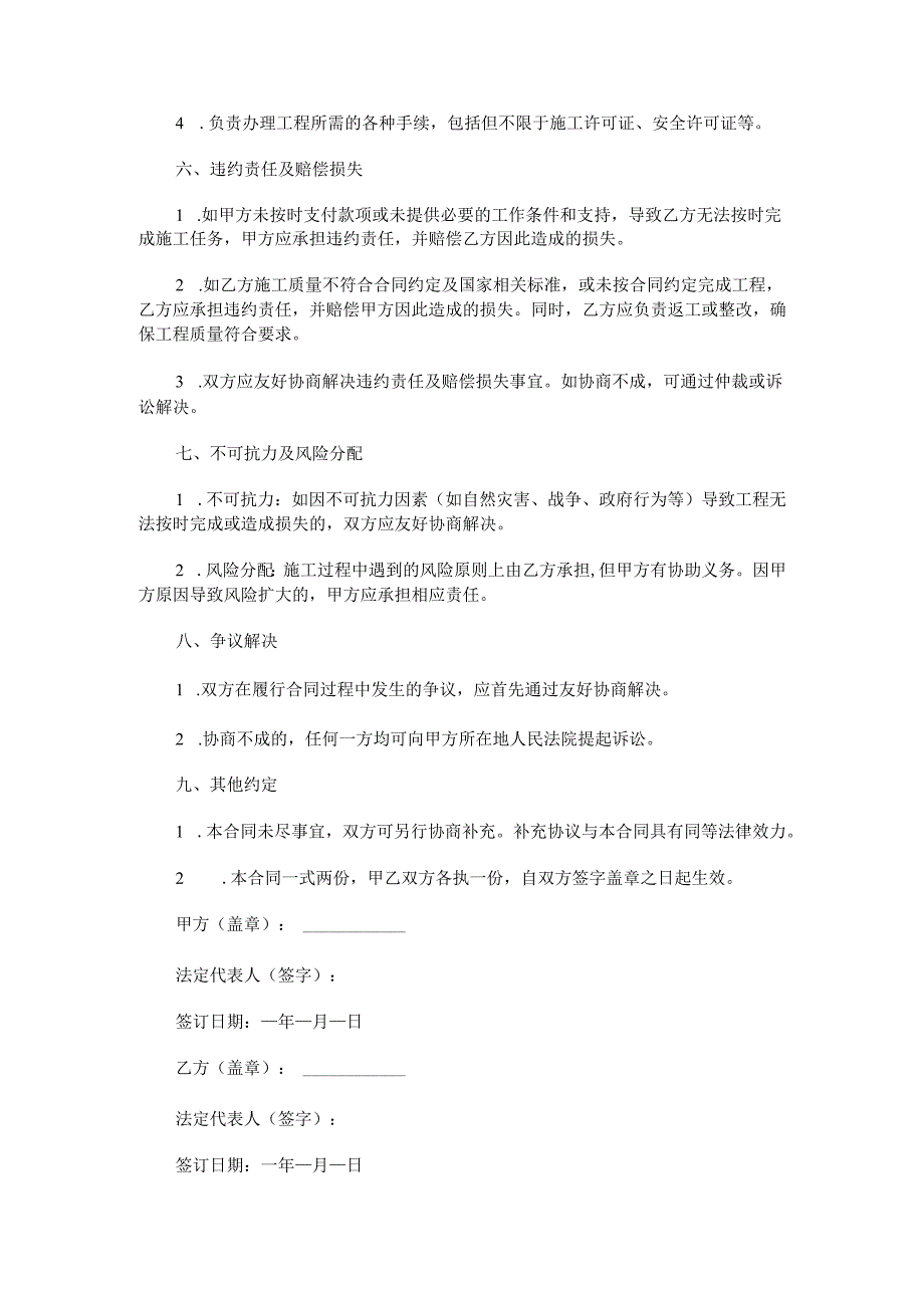 钢结构大棚建设施工合同范本Word模板.docx_第3页