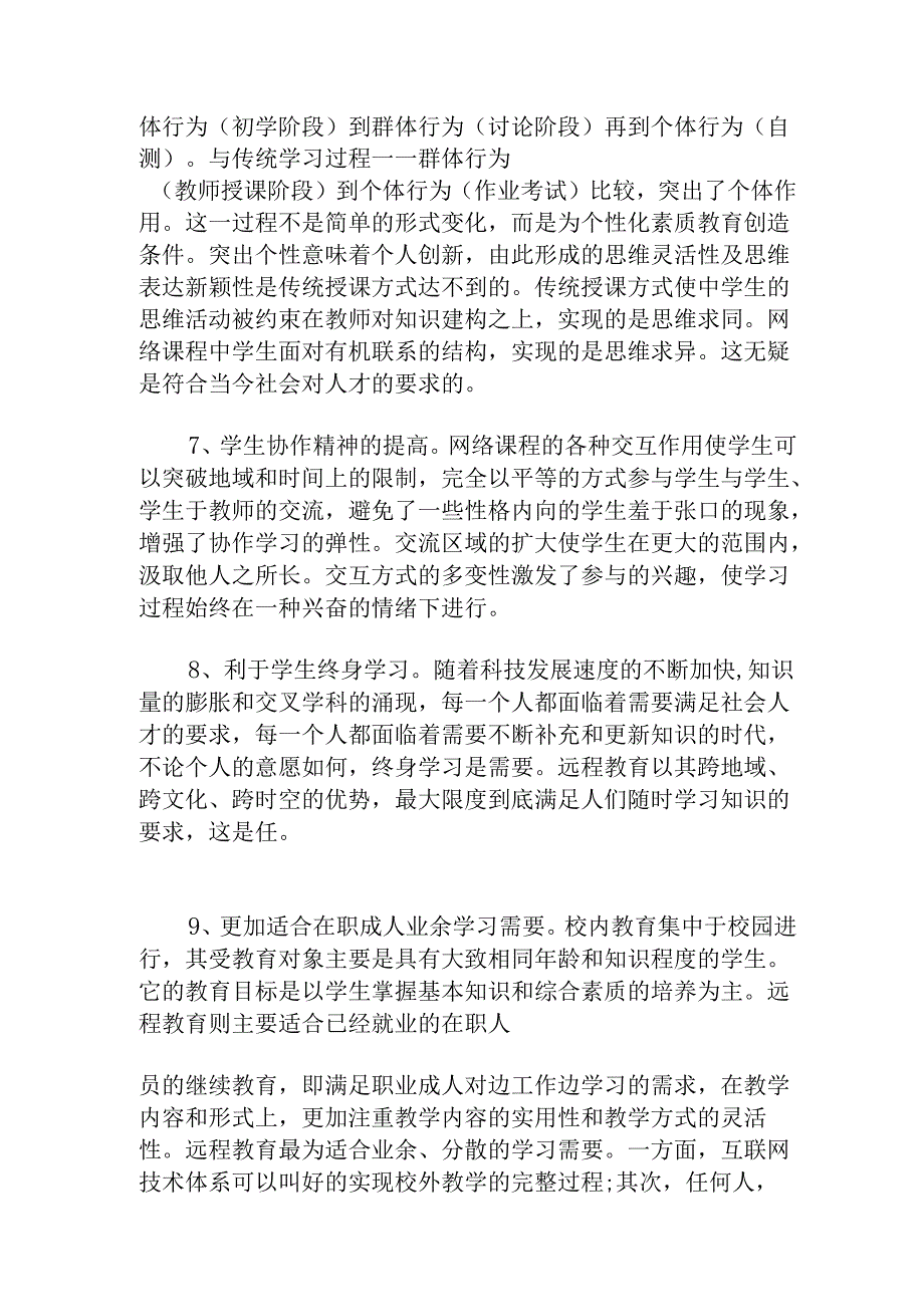 远程教育的优点.docx_第2页