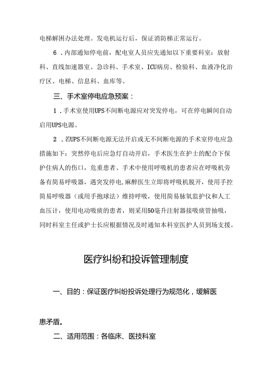 医院主要部门突发停电事件应急预案5篇.docx_第2页