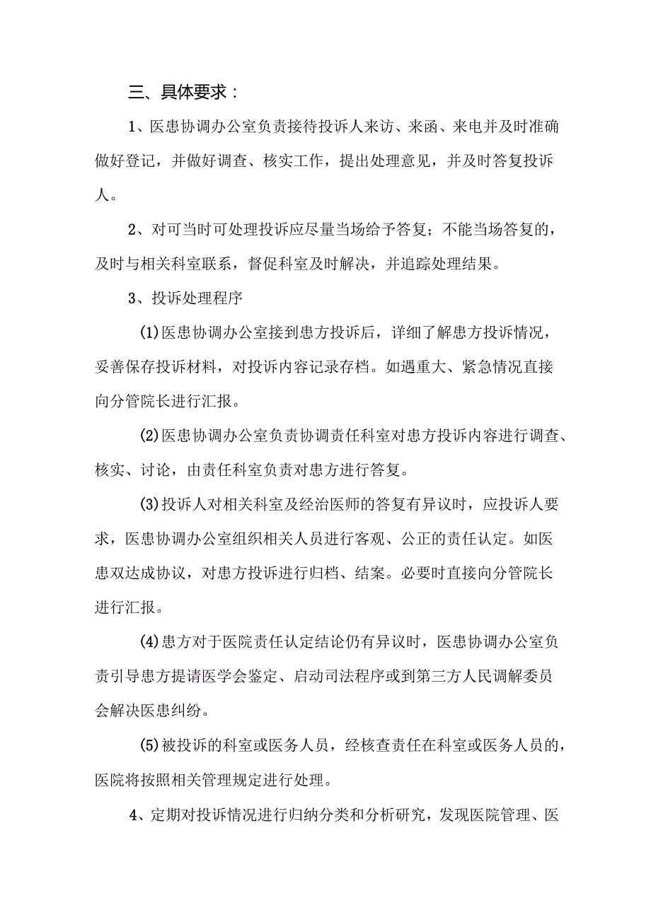 医院主要部门突发停电事件应急预案5篇.docx_第3页