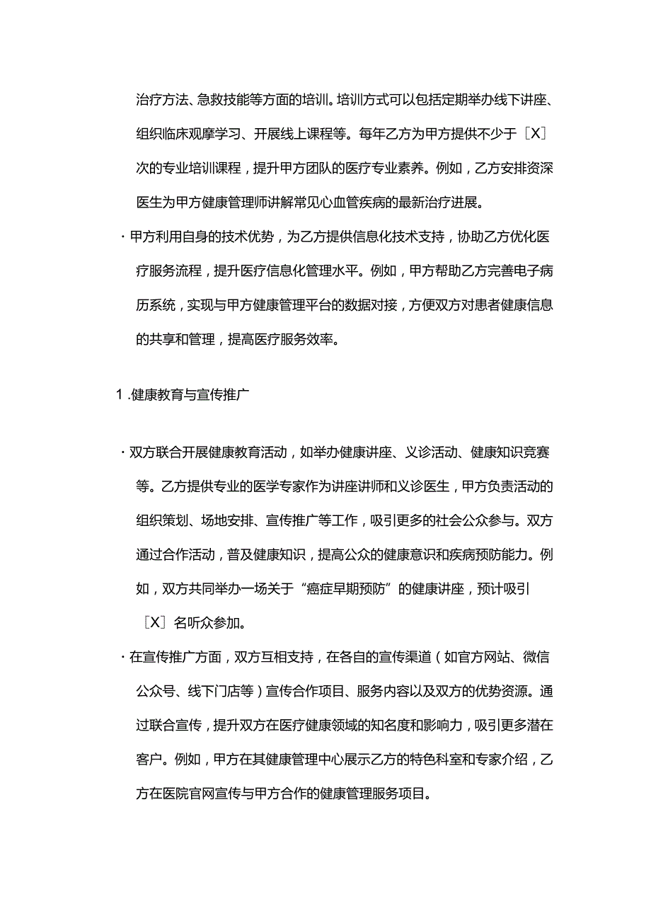 健康管理公司与医院合作合同.docx_第3页