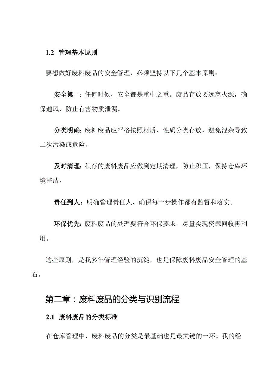 仓库废料废品安全管理制度及流程.docx_第2页