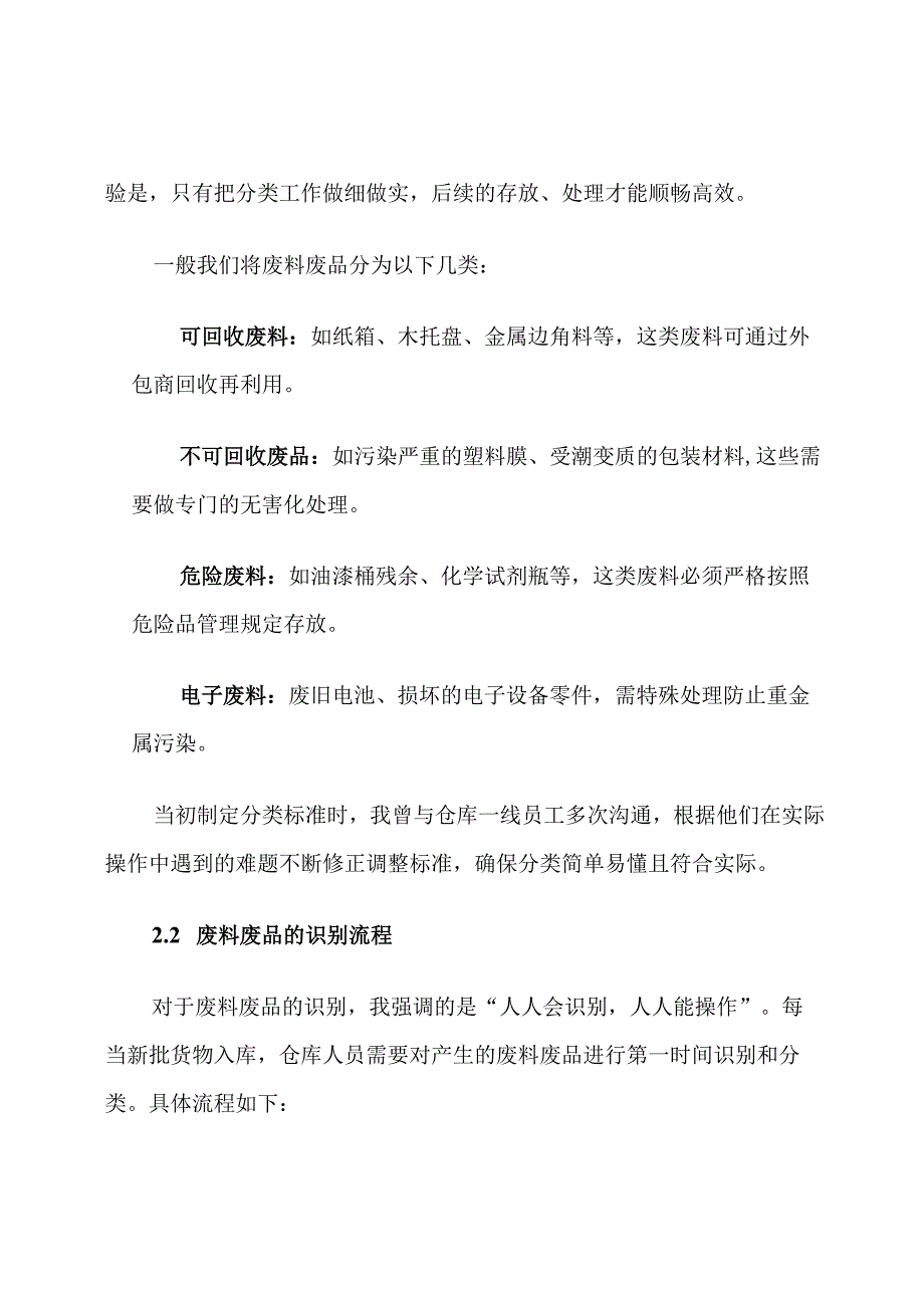 仓库废料废品安全管理制度及流程.docx_第3页