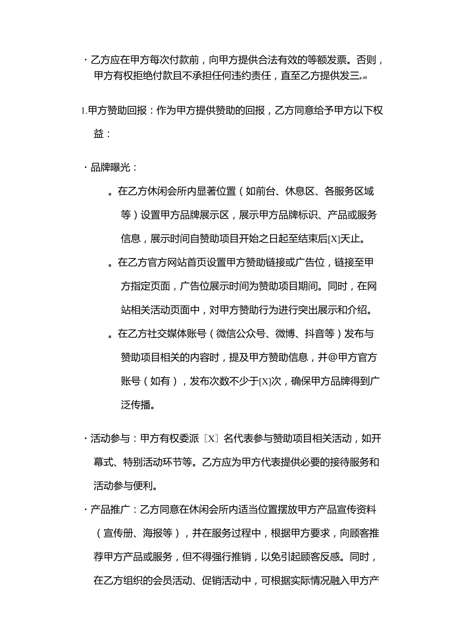 休闲会所赞助合同.docx_第3页