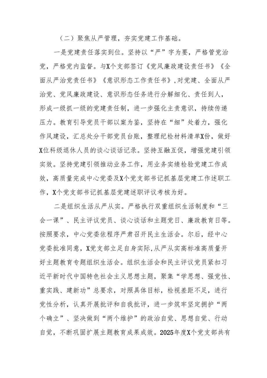 2025年上半年党建工作总结及下一步工作打算汇编7份.docx_第2页