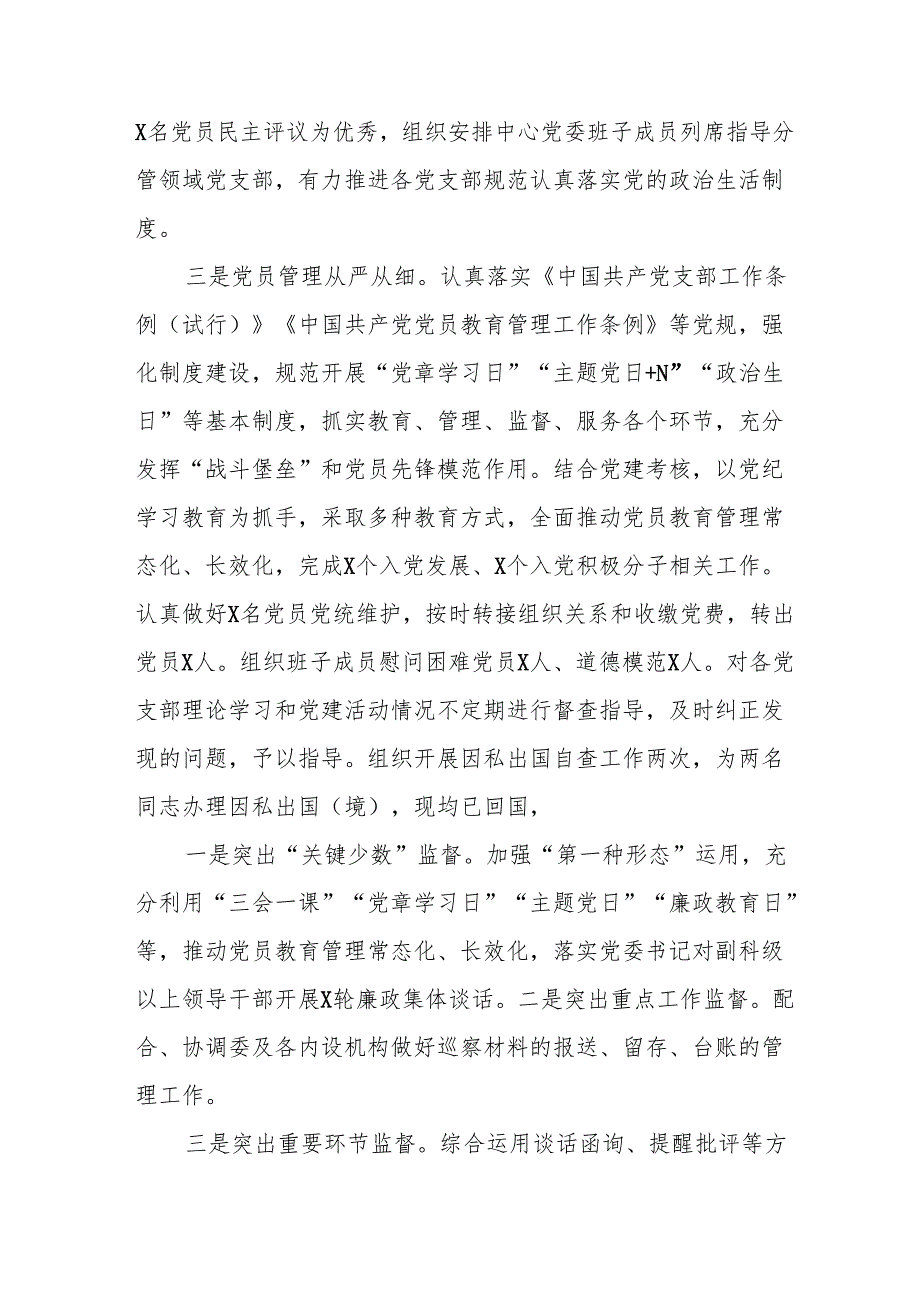 2025年上半年党建工作总结及下一步工作打算汇编7份.docx_第3页